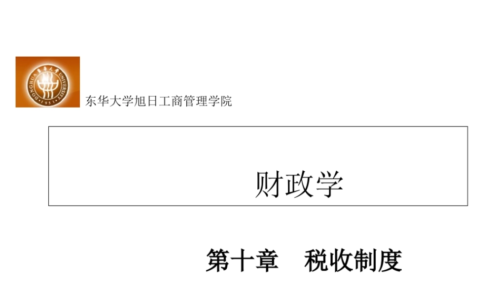 第十章税收制度.ppt