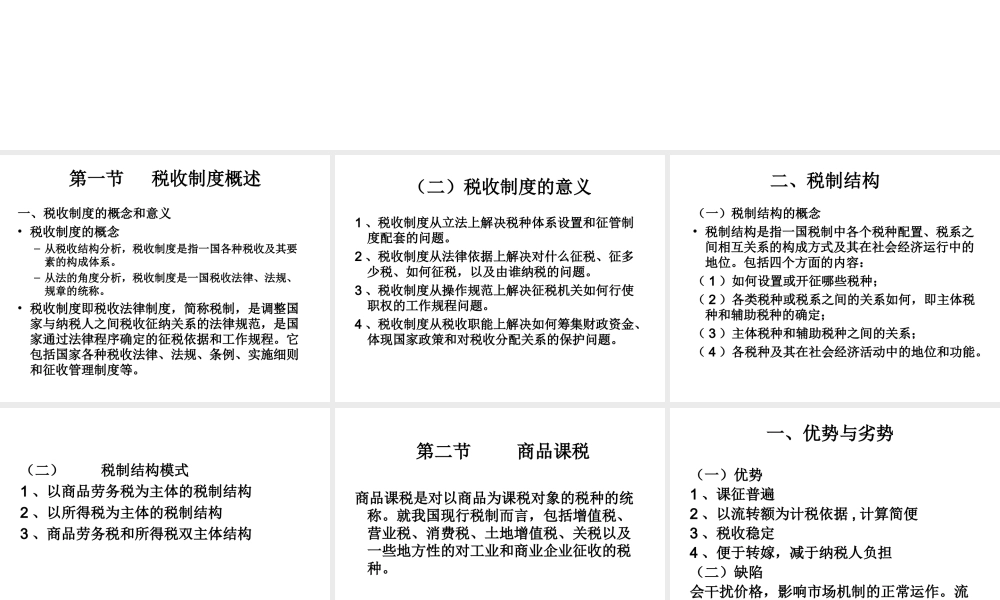 第十章税收制度.ppt