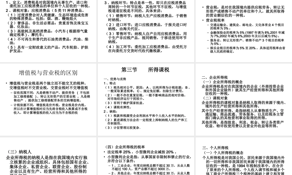 第十章税收制度.ppt