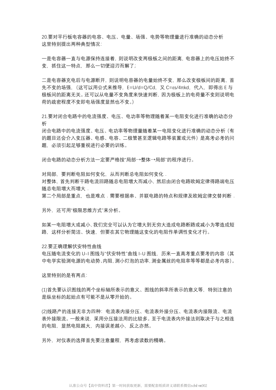 【 物 理 】 3 4 个 易 错 知 识 点 汇 总 （ 下 ） .pdf_第2页