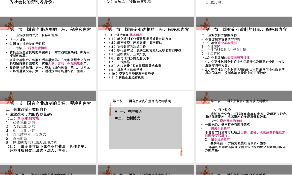 第四章企业改制与资产整合.ppt