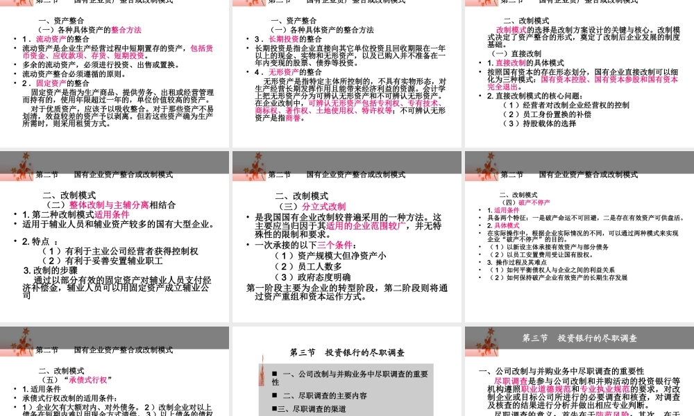 第四章企业改制与资产整合.ppt