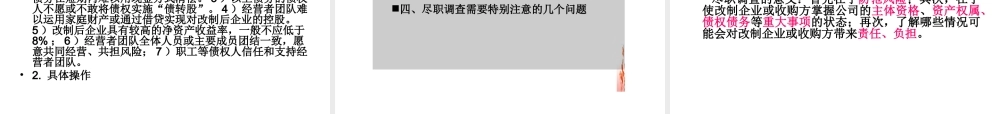 第四章企业改制与资产整合.ppt