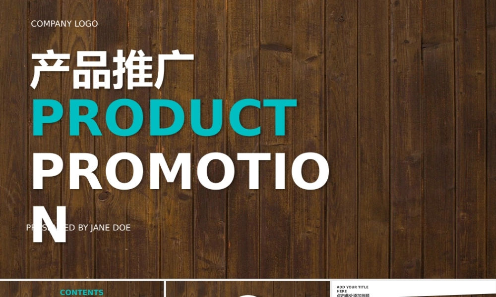 【@PPT精选 推荐P83】优雅木纹！蓝白质感产品推广动态PPT模板.pptx