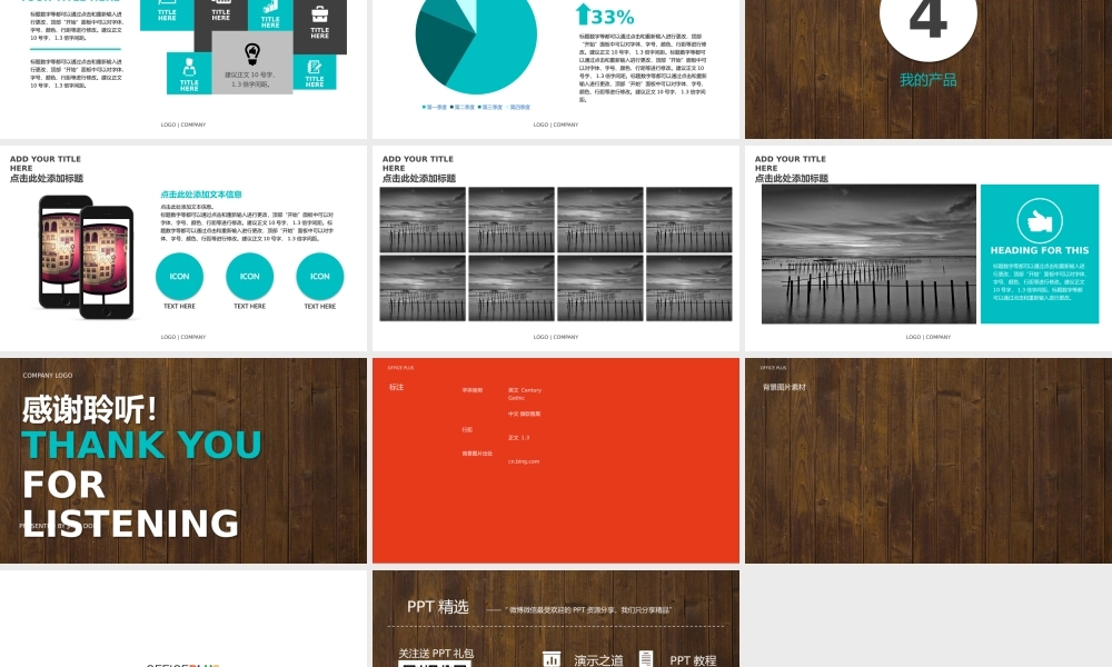 【@PPT精选 推荐P83】优雅木纹！蓝白质感产品推广动态PPT模板.pptx
