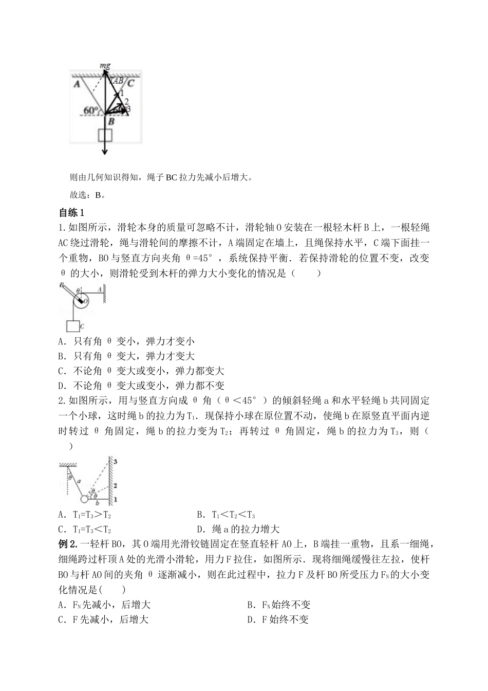第12讲 动态平衡问题.doc_第2页