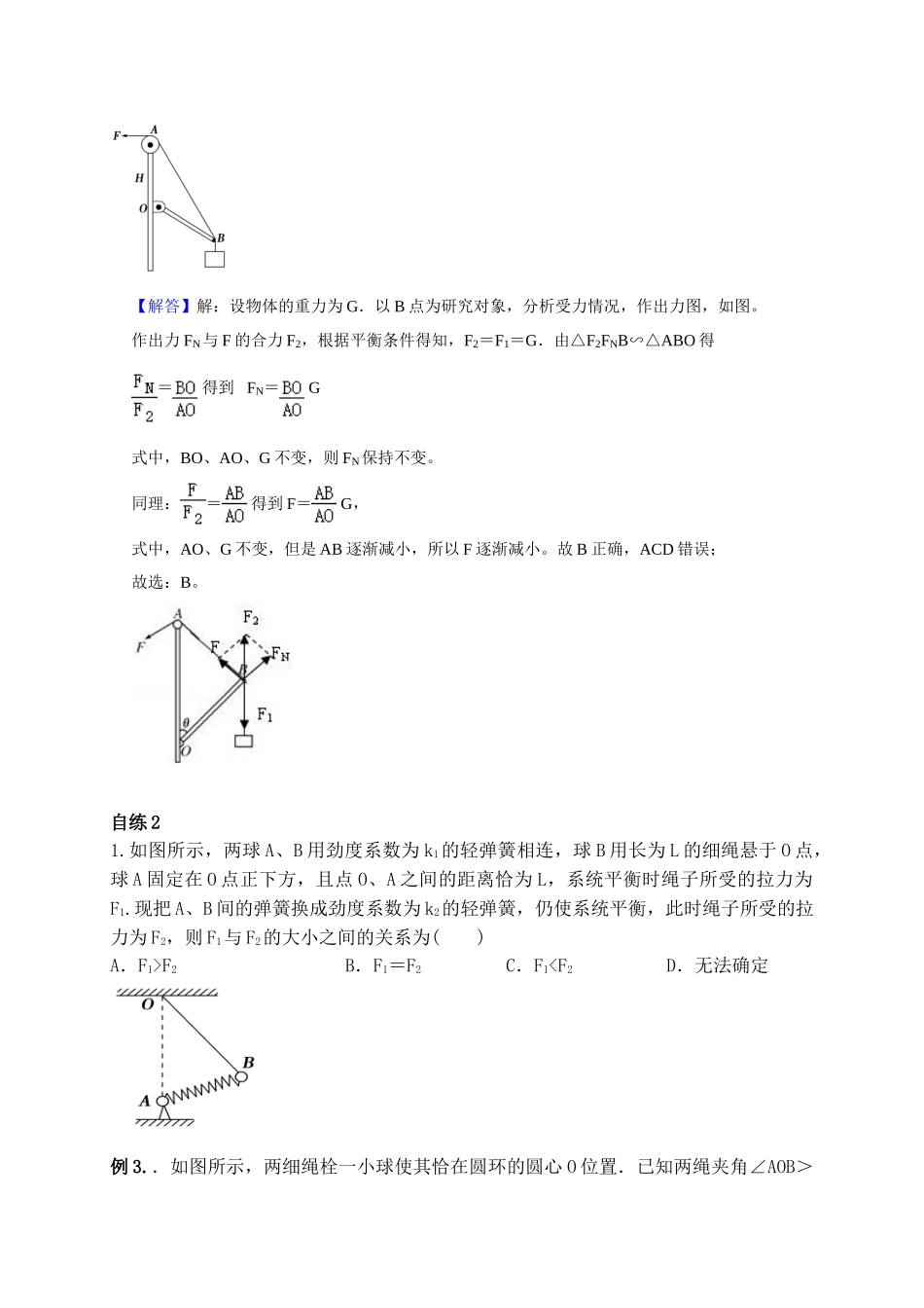 第12讲 动态平衡问题.doc_第3页