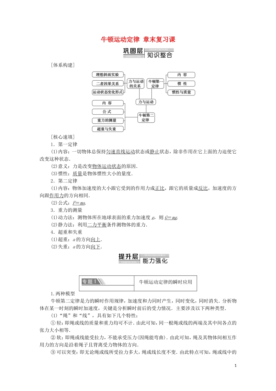 第四章《本章综合与测试》章末复习导学案.doc_第1页