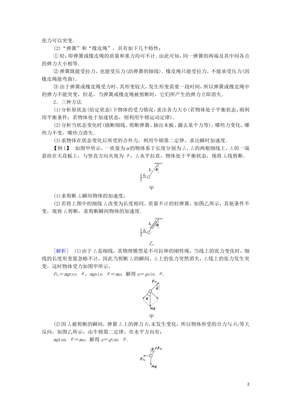第四章《本章综合与测试》章末复习导学案.doc_第2页