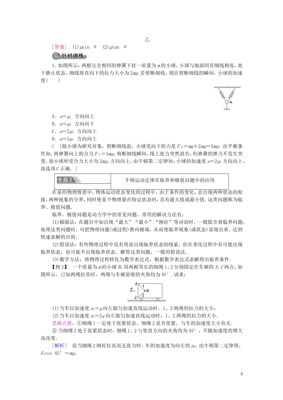 第四章《本章综合与测试》章末复习导学案.doc_第3页
