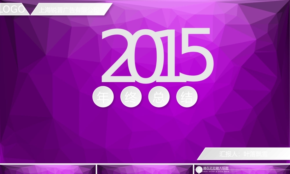 【@PPT精选 推荐P104】25页总结模板！紫色微立体LowPoly背景PPT模板@叶雪PPT(1).pptx