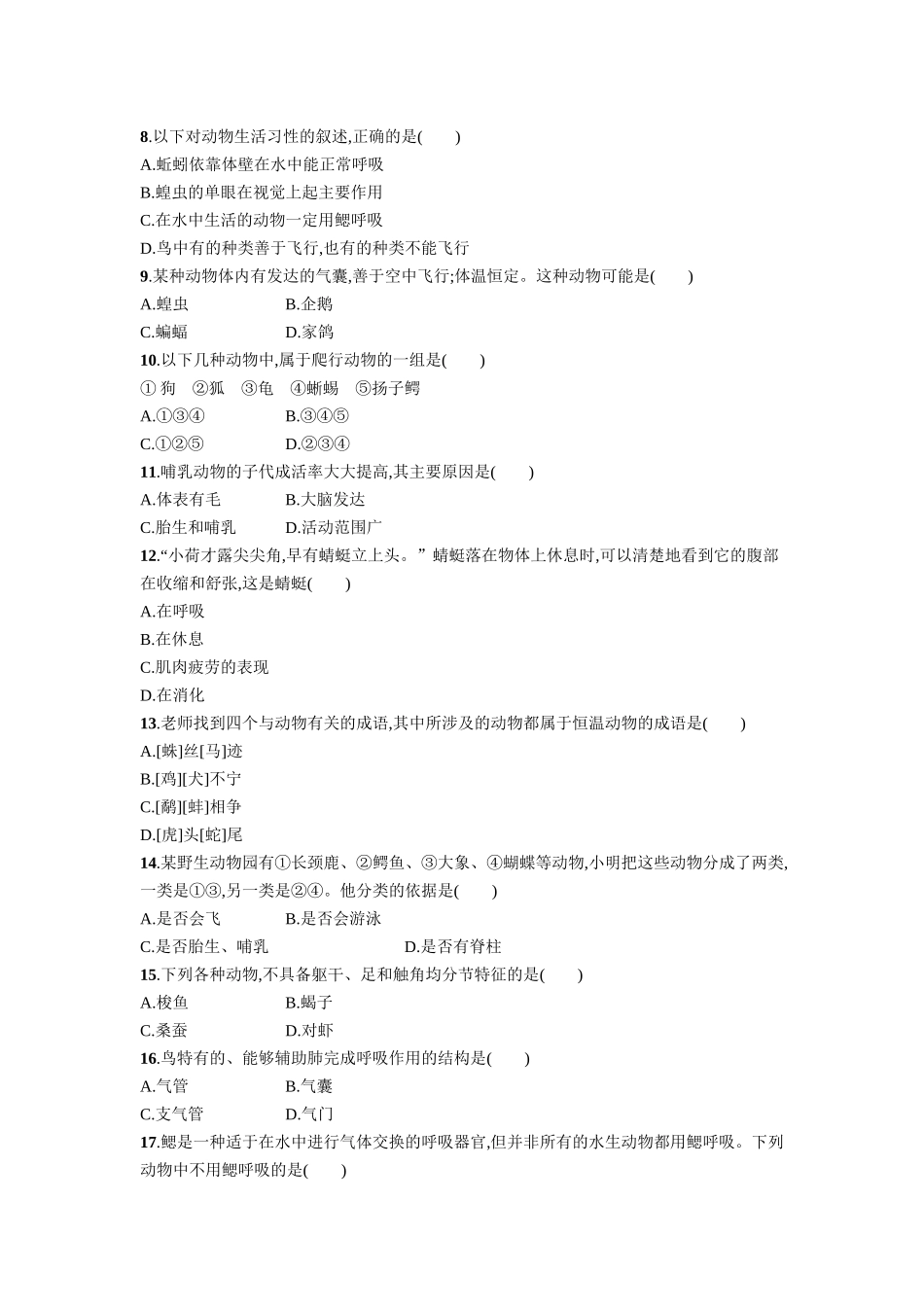 第五单元第一章测评.doc_第2页