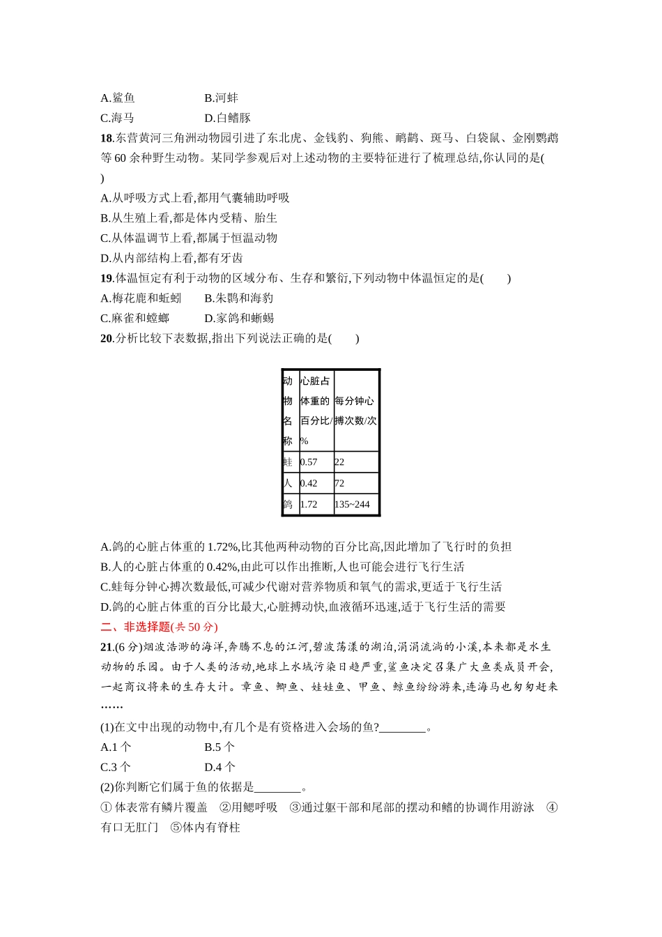 第五单元第一章测评.doc_第3页