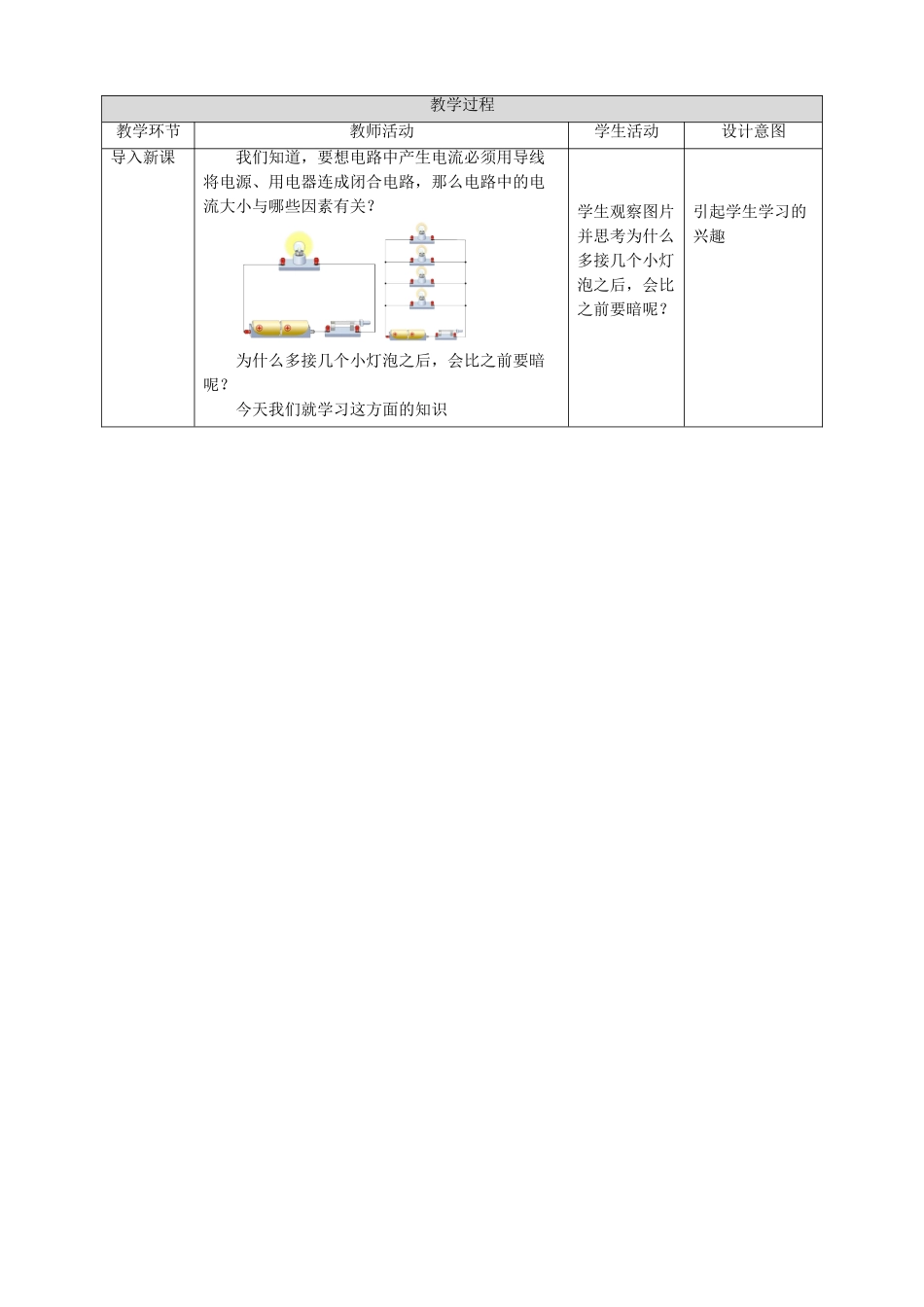 第12章第2节闭合电路的欧姆定律教学设计(1).doc_第2页