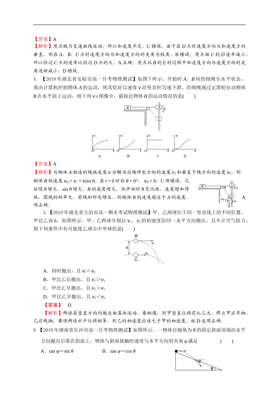 第五章抛体运动（能力提升）（解析版）.doc_第2页