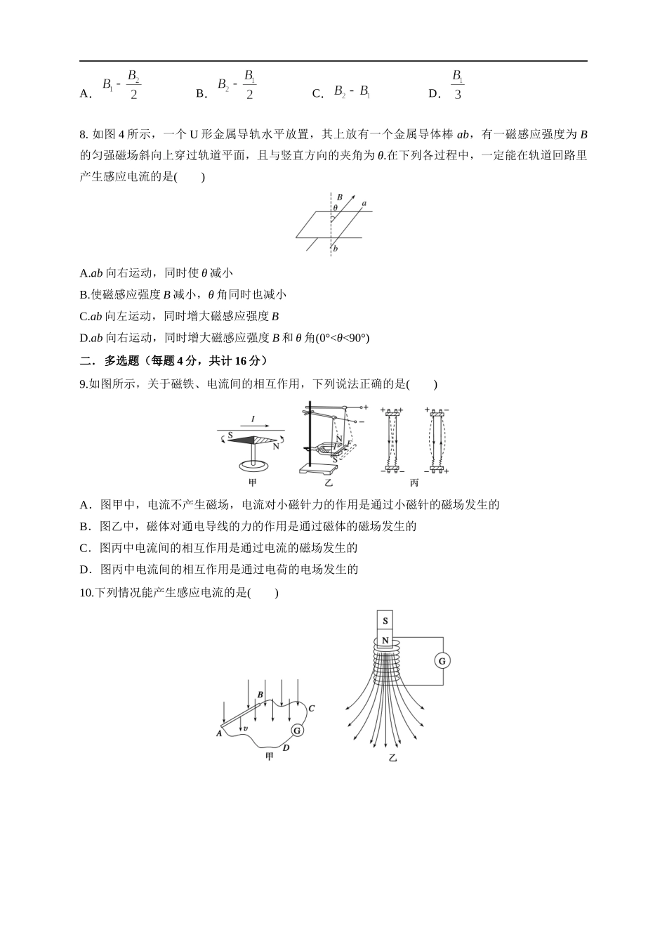 第13章 电磁感应与电磁波初步 单元检测检测A卷（原卷版）.docx_第3页