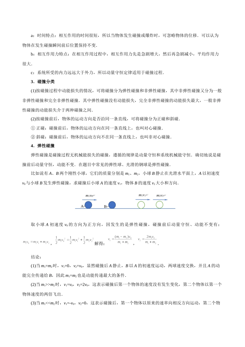 第14讲碰撞类问题——学生版.docx_第2页