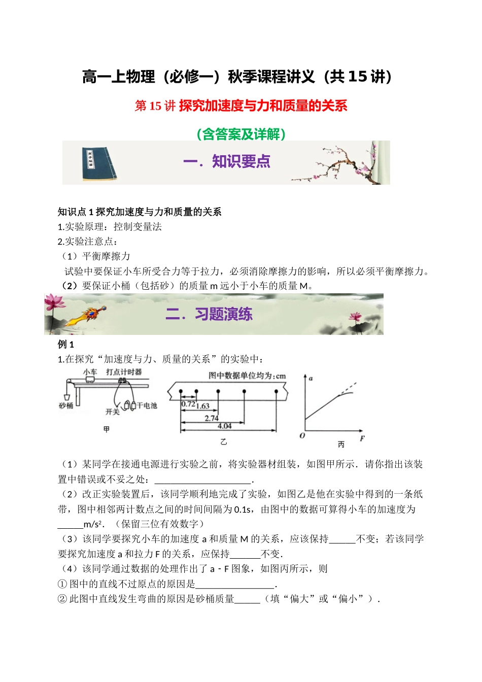 第15讲 探究加速度与力和质量的关系.doc_第1页