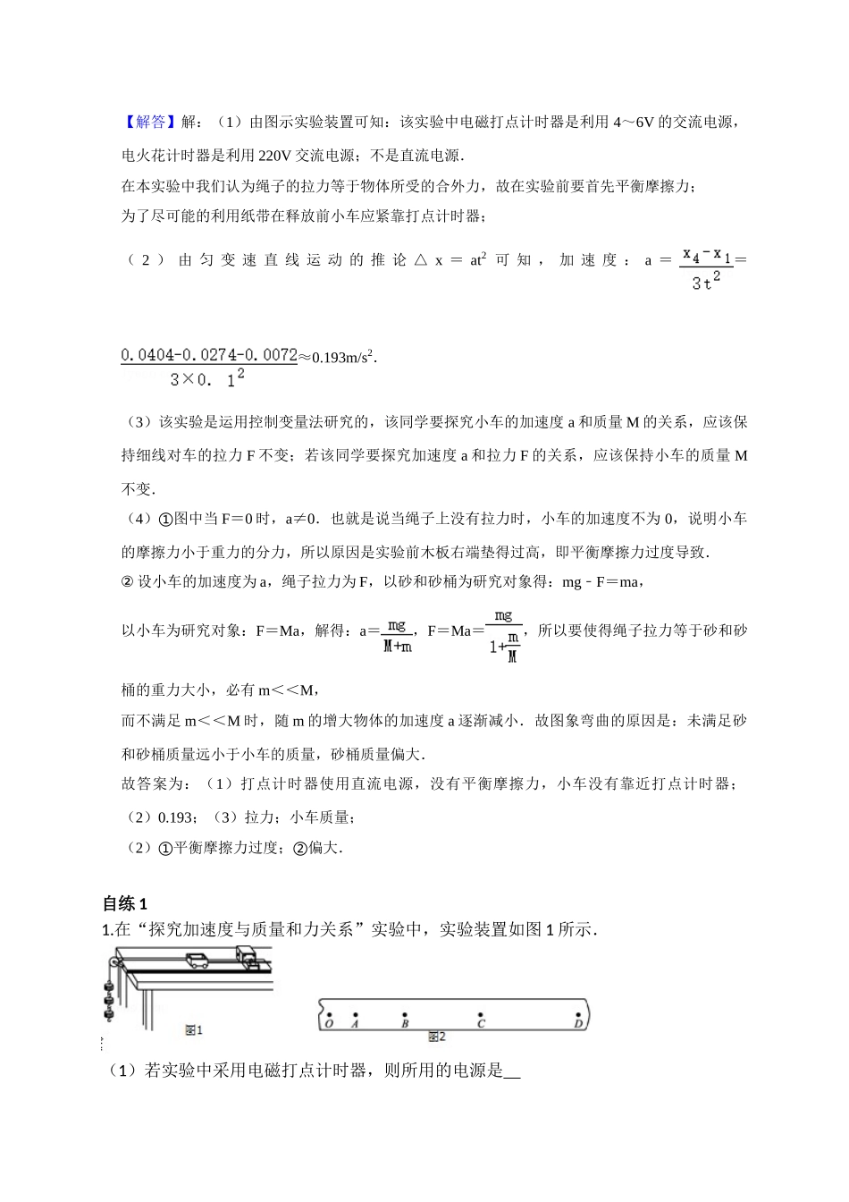 第15讲 探究加速度与力和质量的关系.doc_第2页