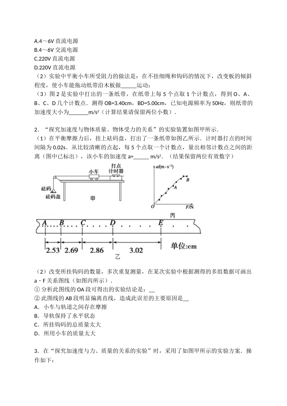 第15讲 探究加速度与力和质量的关系.doc_第3页