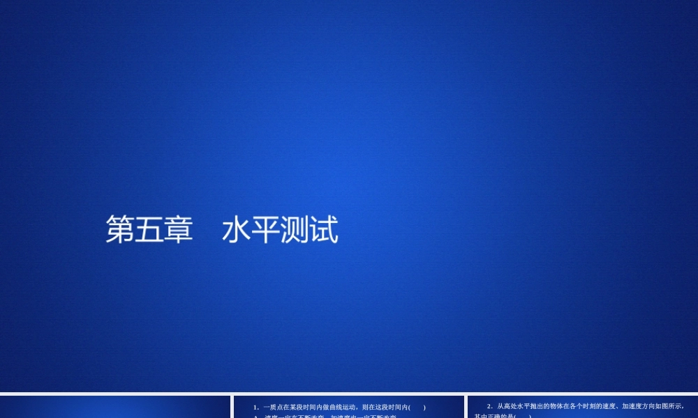 第五章《本章综合与测试》(2).ppt