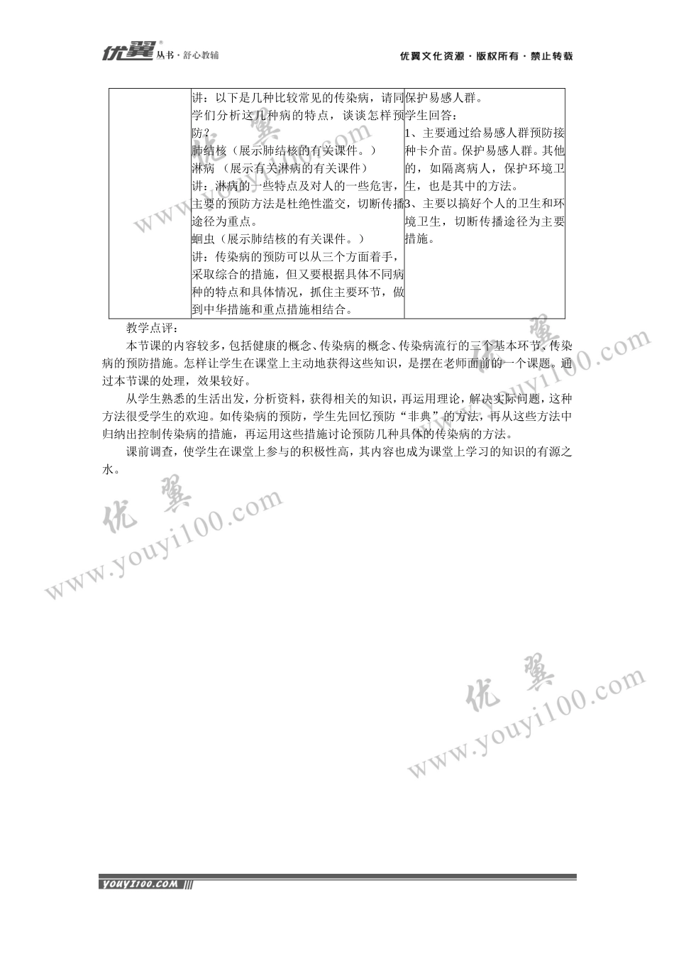 第一节传染病及其预防.doc_第3页