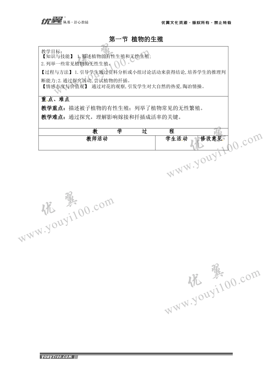 第一节植物的生殖(1).doc_第1页