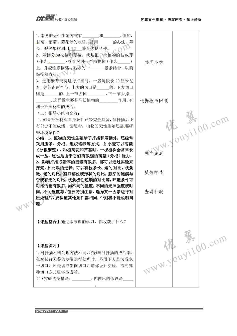 第一节植物的生殖(1).doc_第3页