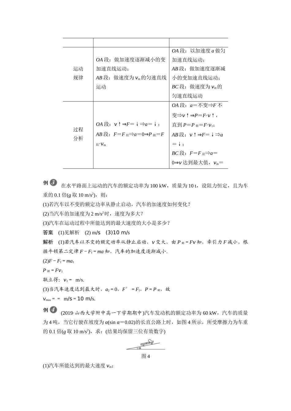 第八章 专题强化 功的计算 机车的两种启动方式(1).docx_第3页