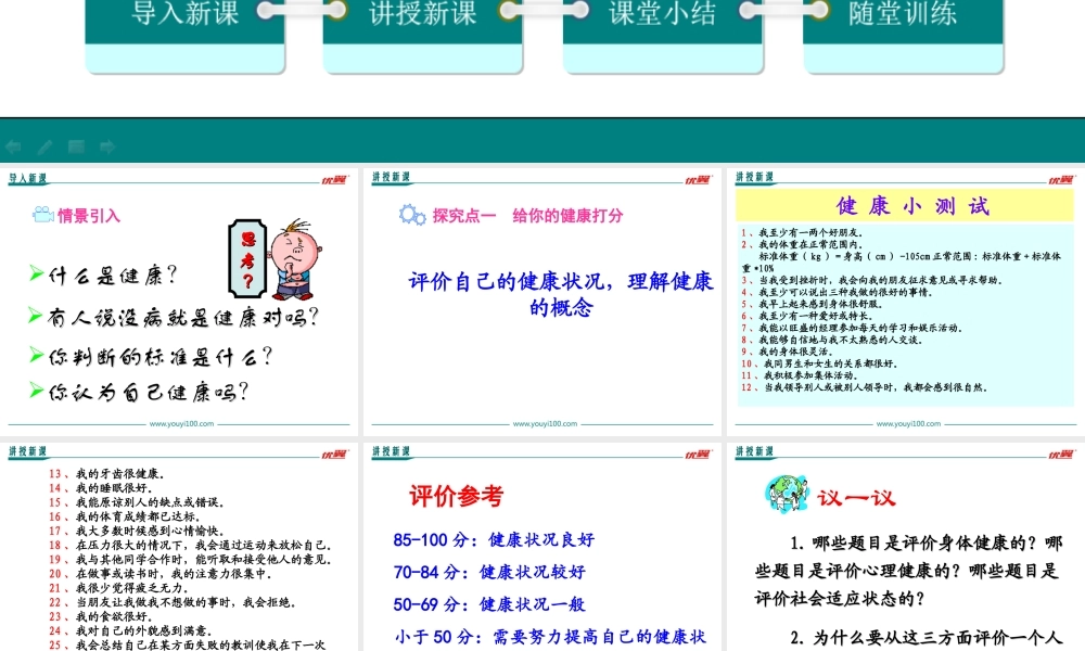 第一节 评价自己的健康状况.ppt