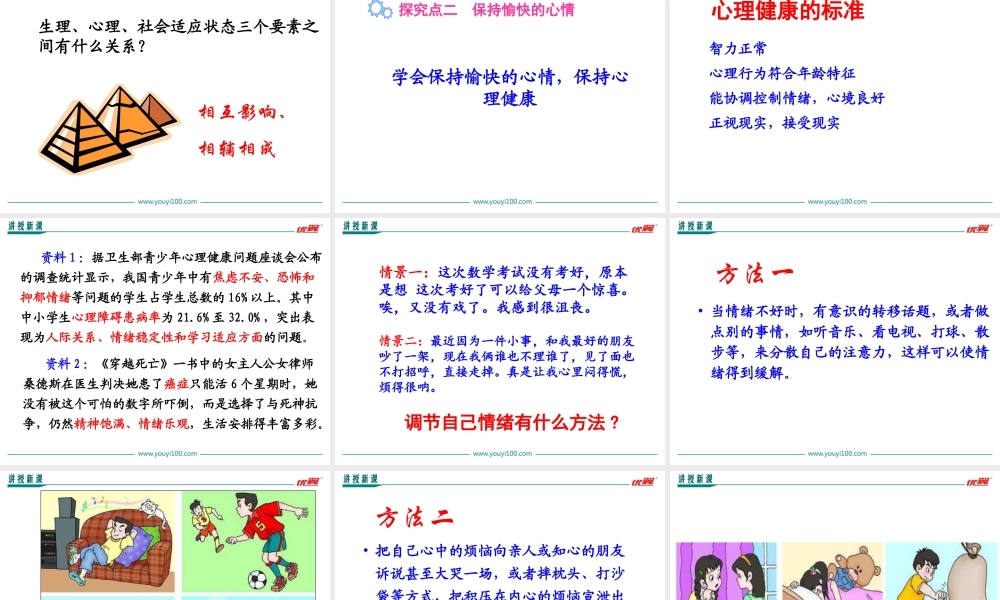 第一节 评价自己的健康状况.ppt