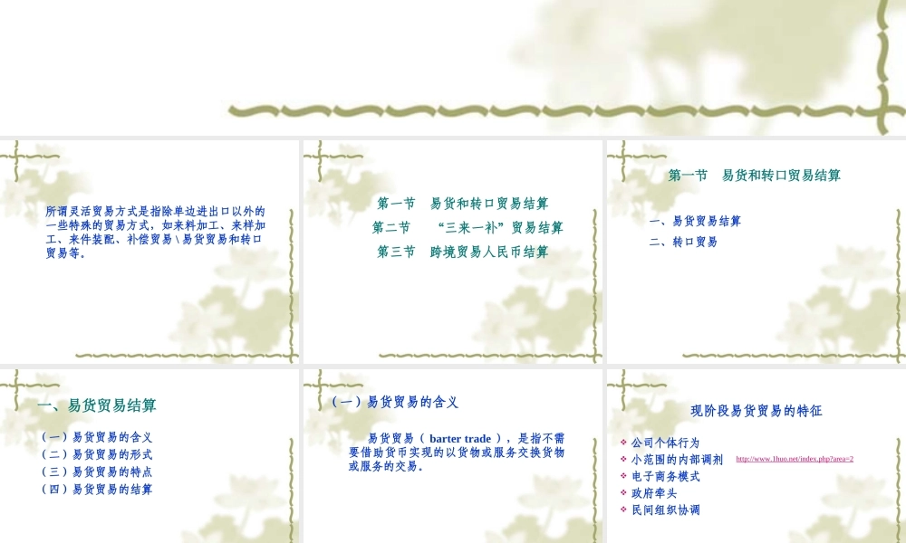 第八章灵活贸易结算方式 & 跨境贸易人民币结算.ppt