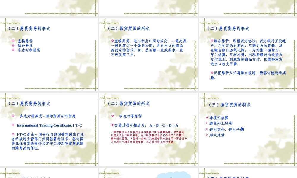 第八章灵活贸易结算方式 & 跨境贸易人民币结算.ppt