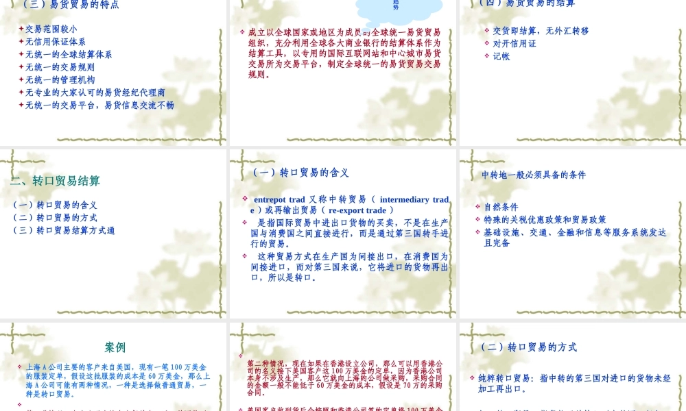 第八章灵活贸易结算方式 & 跨境贸易人民币结算.ppt