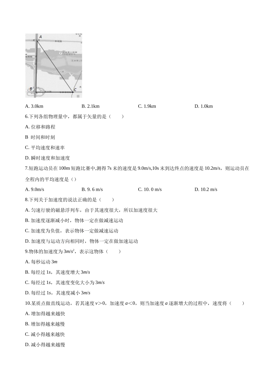 第一章 运动的描述 章末复习练习（1）（原卷版）(1).docx_第2页