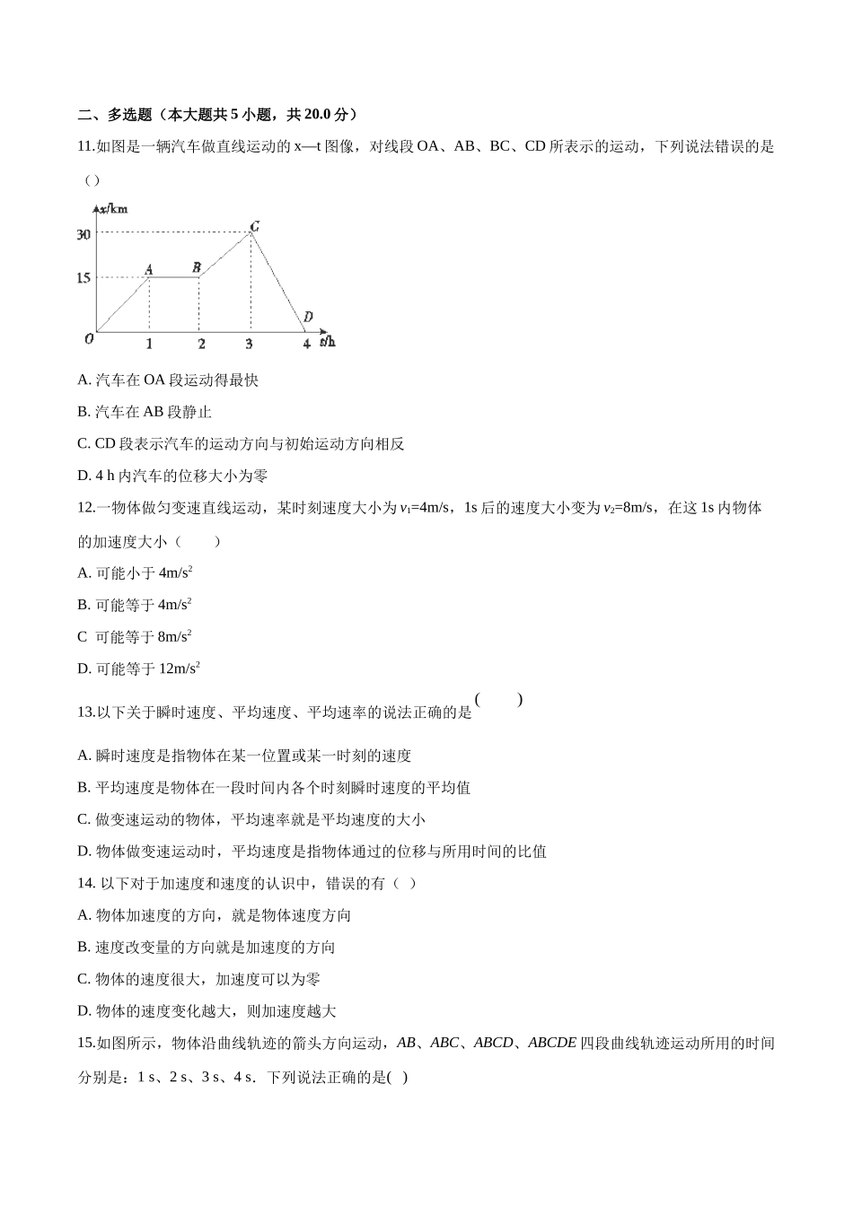 第一章 运动的描述 章末复习练习（1）（原卷版）(1).docx_第3页