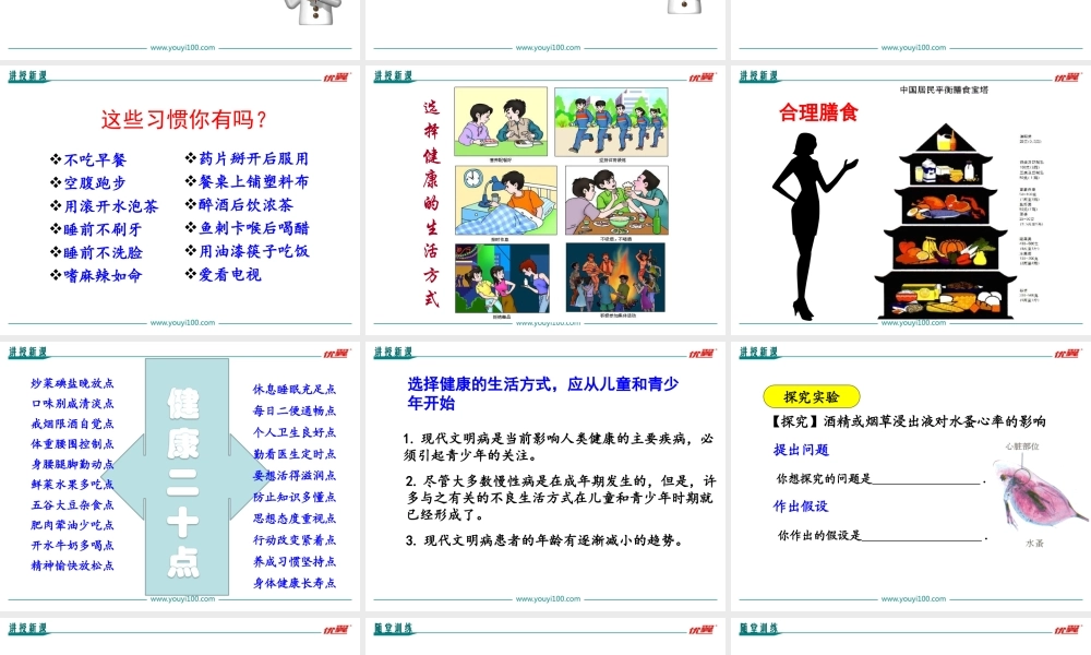 第二节 选择健康的生活方式.ppt