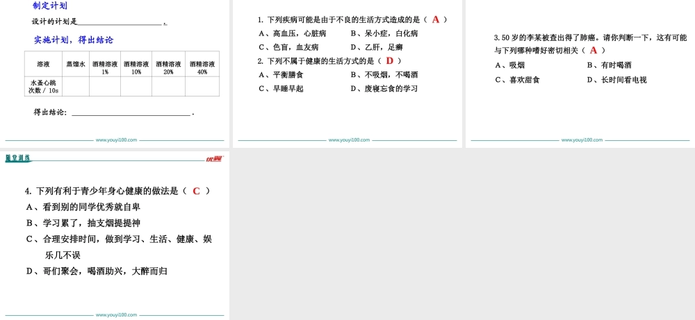 第二节 选择健康的生活方式.ppt