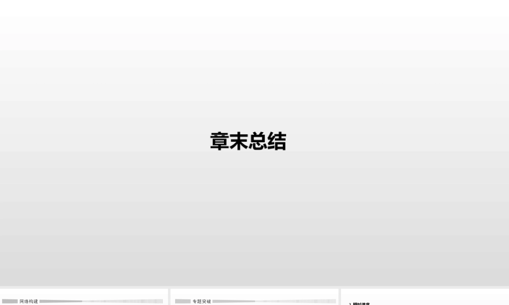 第一章《本章综合与测试》课件.ppt