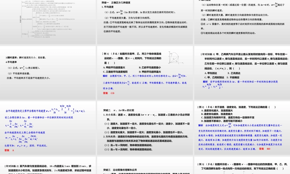 第一章《本章综合与测试》课件.ppt