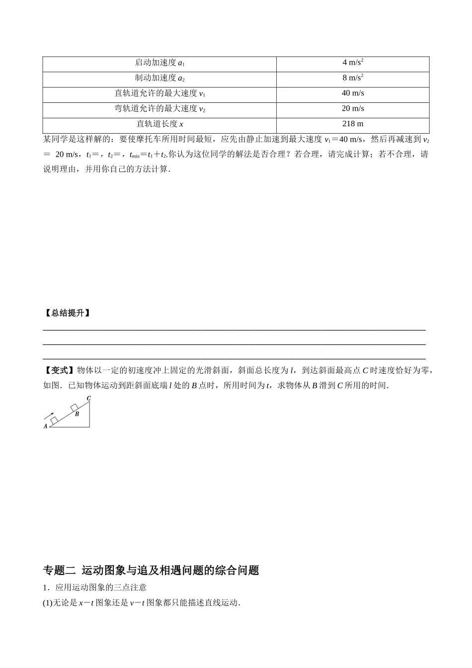 第二章 匀变速直线运动的研究 章末优化整合及训练（原卷版）.docx_第2页