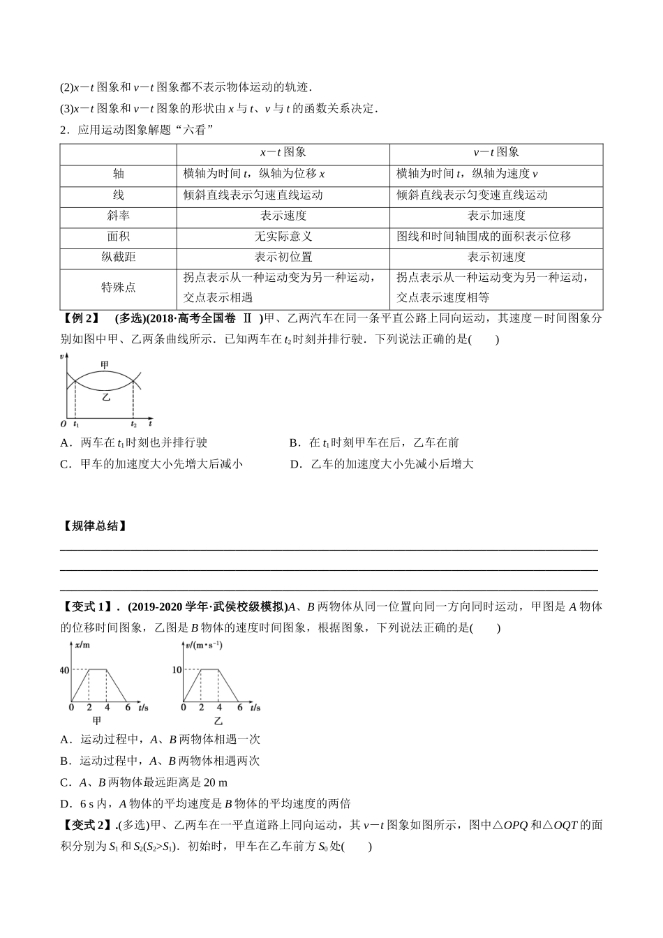 第二章 匀变速直线运动的研究 章末优化整合及训练（原卷版）.docx_第3页
