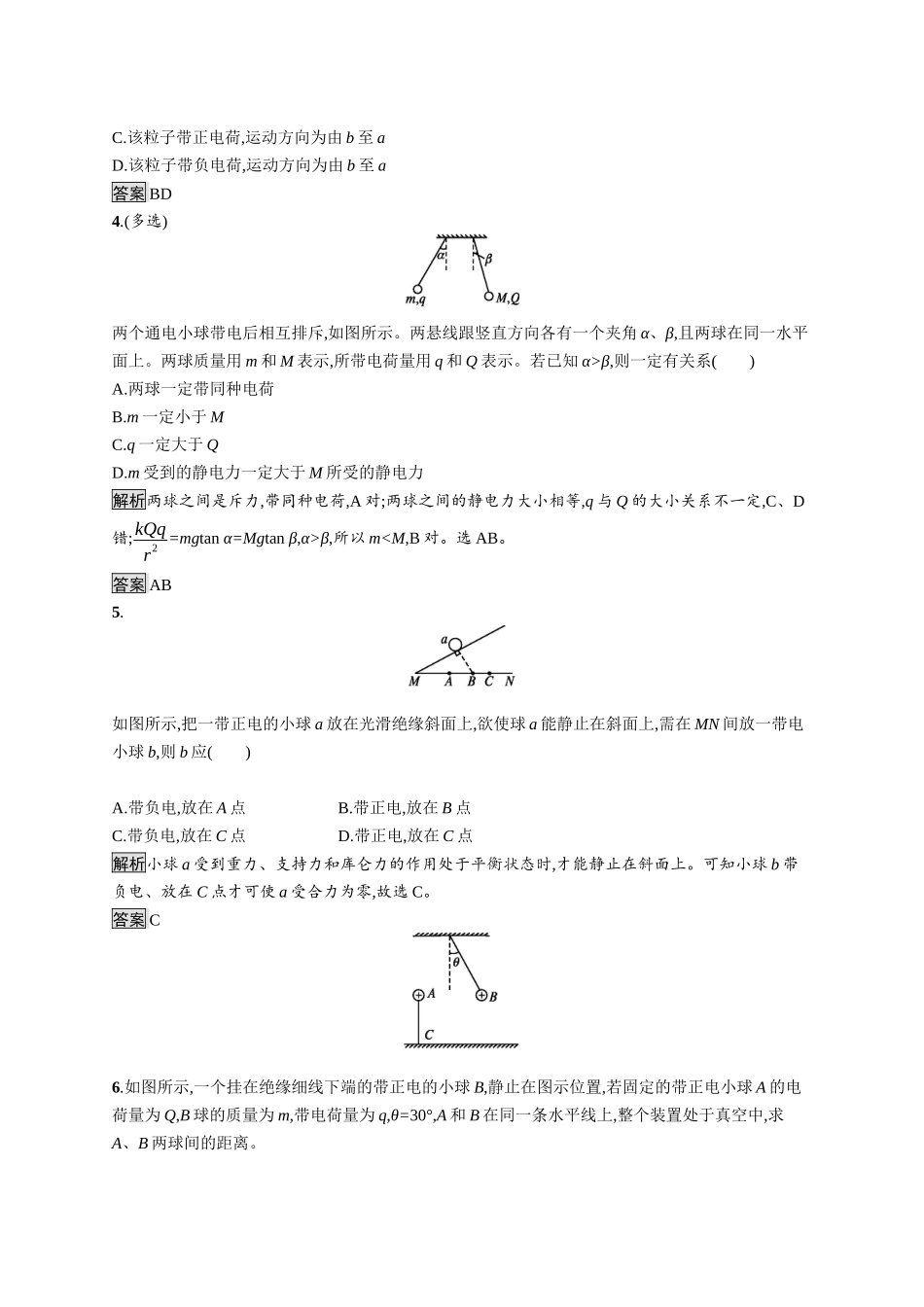 第九章　习题课 库仑定律和电场强度.docx_第2页