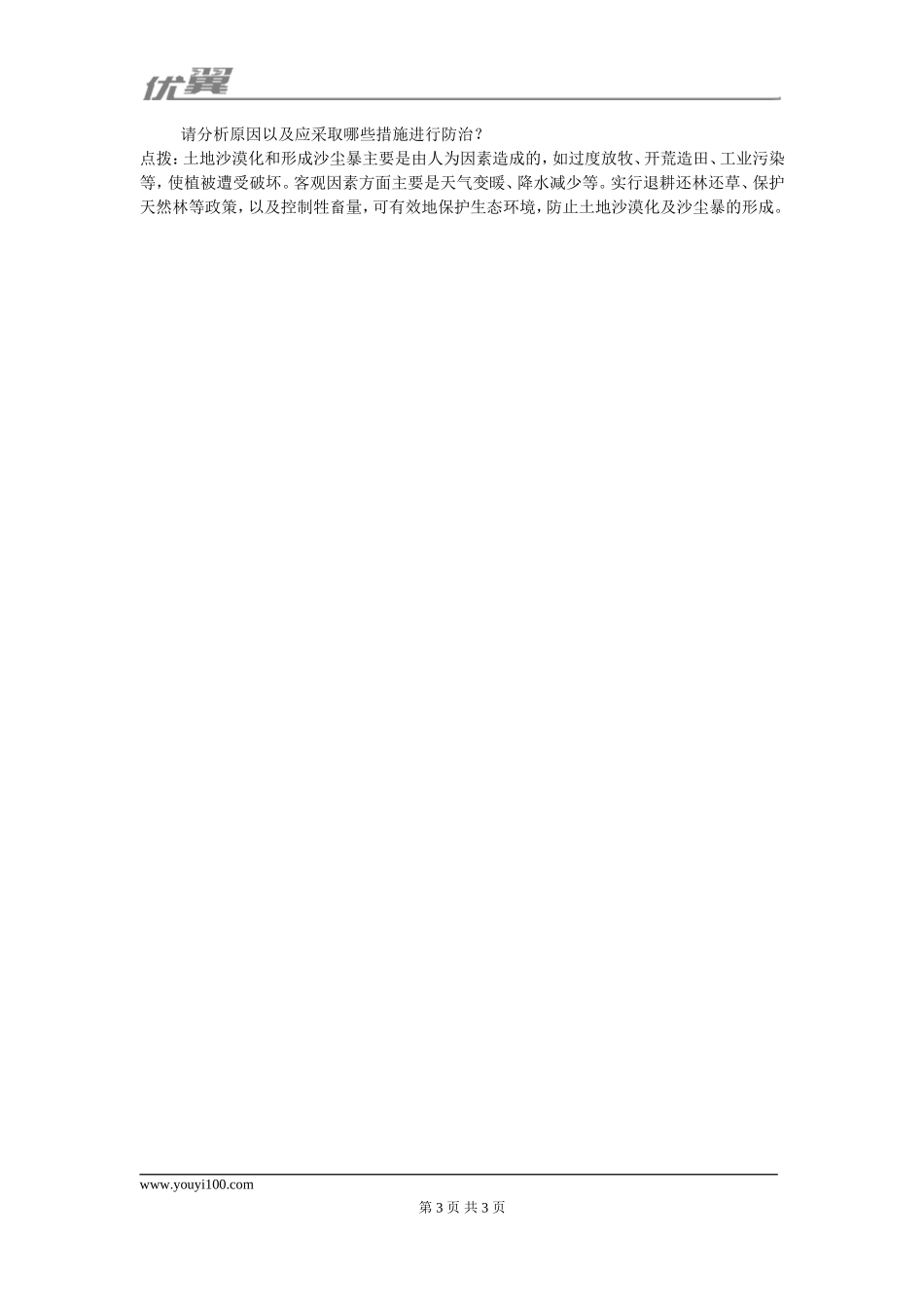 第六章爱护植被绿化祖国.doc_第3页