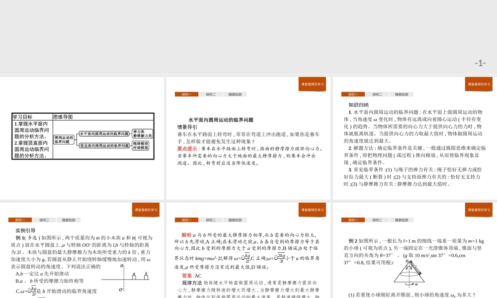 第六章《本章综合与测试》(3).ppt