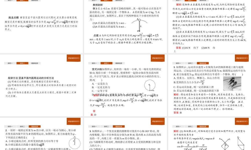 第六章《本章综合与测试》(3).ppt