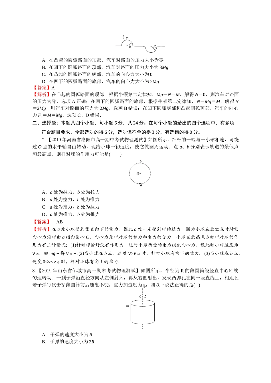 第六章圆周运动（基础过关）（解析版）.doc_第3页