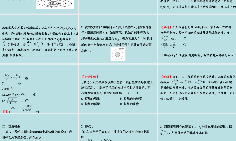 第七章《本章综合与测试》(3).ppt