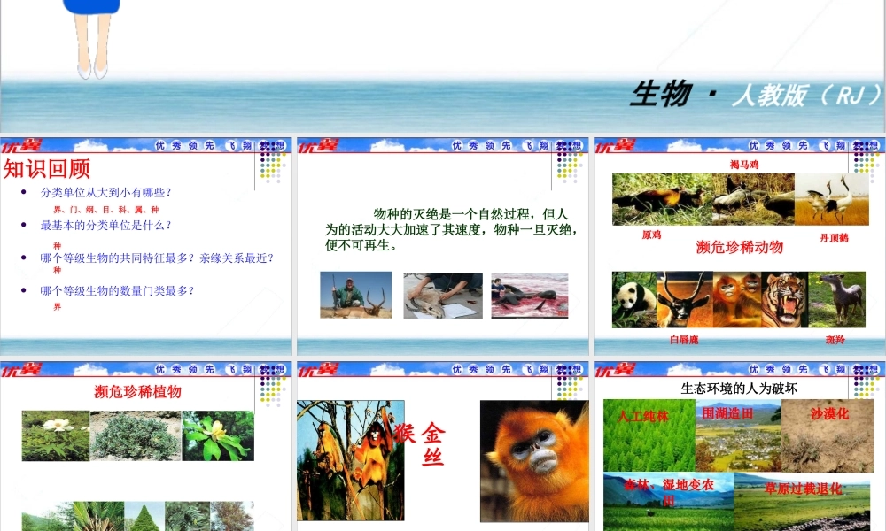 第三章保护生物的多样性.ppt