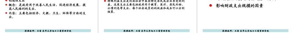 第三章 财政支出规模与结构.ppt